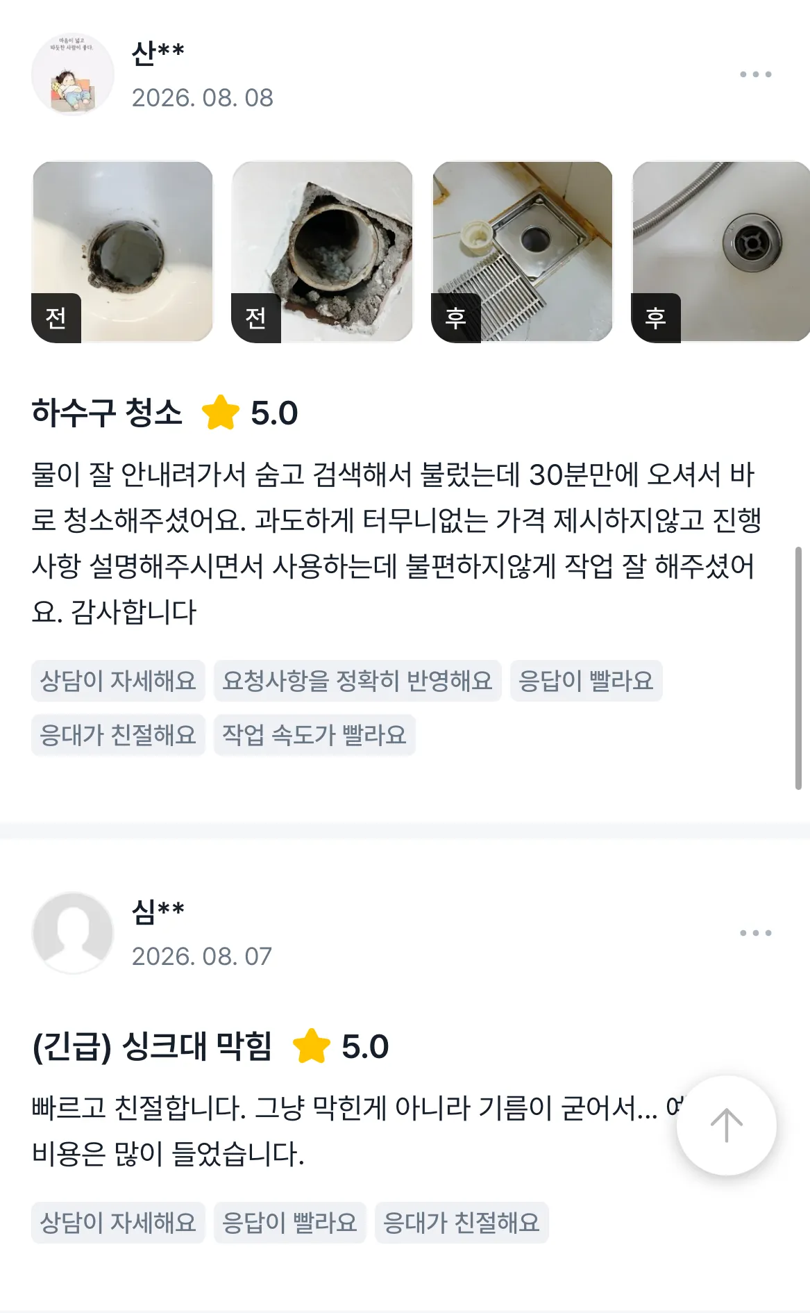 서울 하수구 막힘 이원배관 리뷰